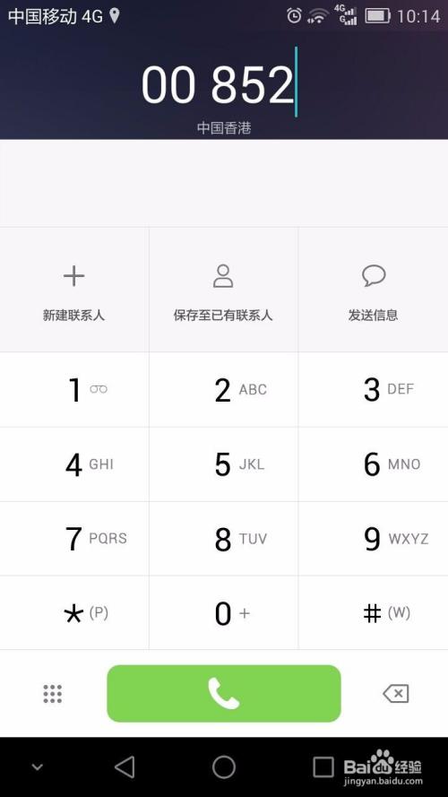 在香港如何拨打大陆的手机号码啊？能尽量说详细些吗？(在香港怎么拨号可以显示内地号码呢)