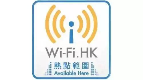 香港有公共wifi吗？(pccw如何免费领)