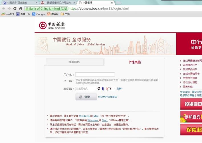 登录中国银行个人网银时遇提示“请首先下载并安装安全控件”如何处理？（windows安全控件下载安装官方）