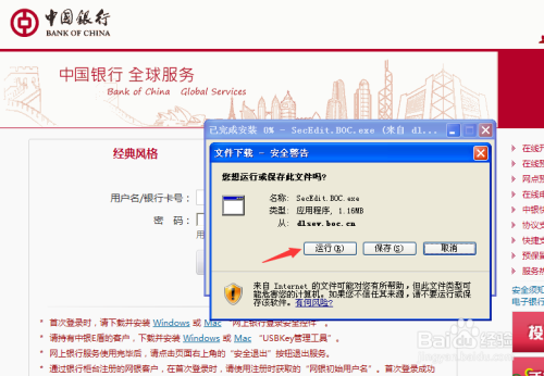 登录中国银行个人网银时遇提示“请首先下载并安装安全控件”如何处理？（windows安全控件下载安装官方）