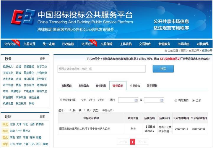 池州建设工程招标平台网站,中国建设工程招标公共服务平台