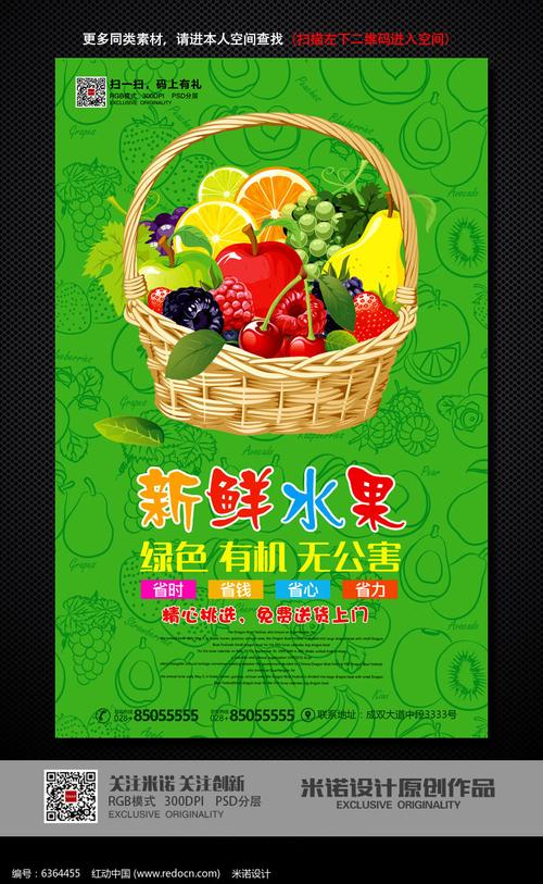 绿色水果海报创意网站设计
