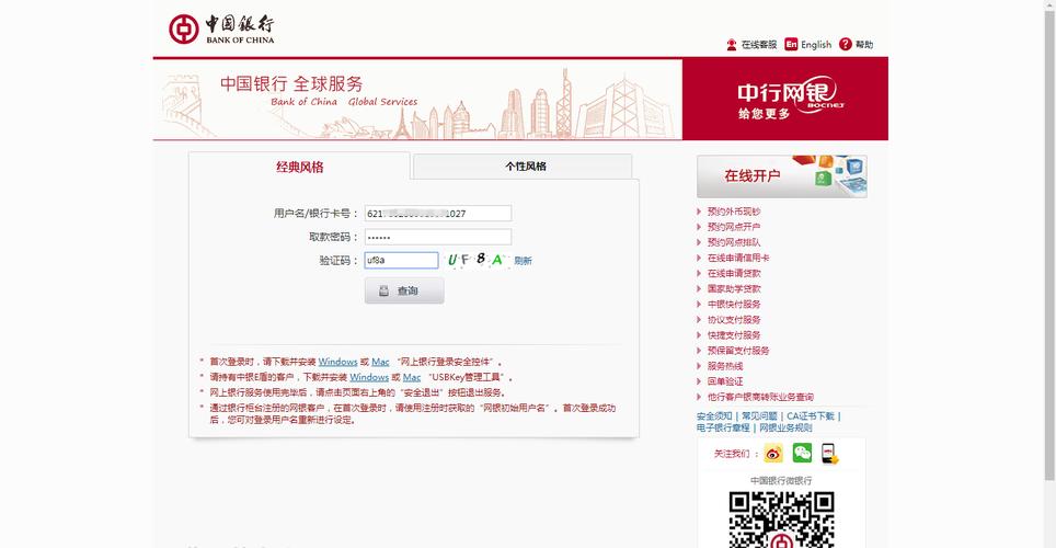 不去营业厅中国银行可以在网上直接开通网上银行吗？（免费注册个人网站安装教程下载）
