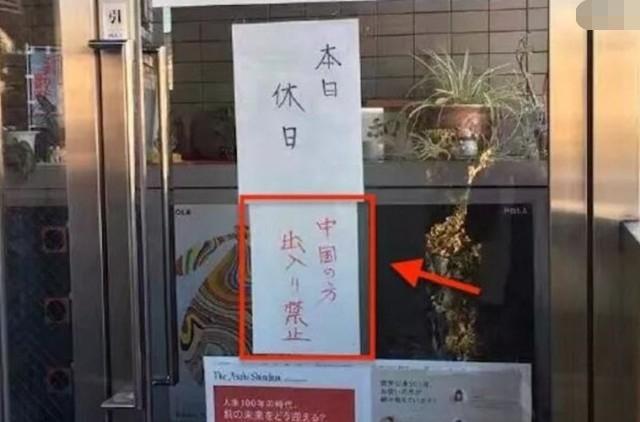 我在日本旅游，发现一家店门口贴着“中国人禁止入内”的告示。面对这种歧视，我该怎么做？（日本服务器提示如何避免恶意网络攻击）