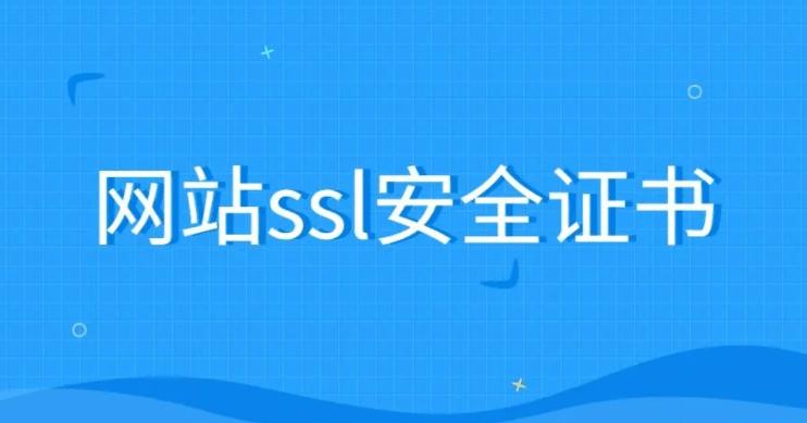 美国服务器SSL证书办理以及安装的方法