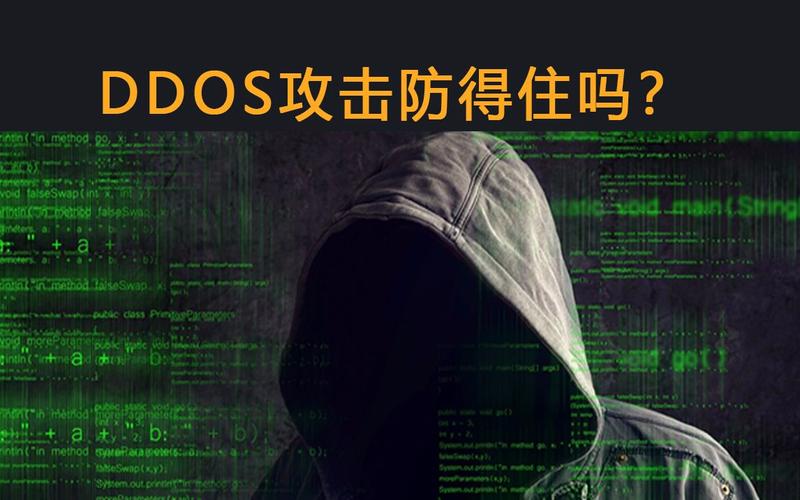 DDOS攻击(ddos攻击一小时多少钱)（ddos攻击1g一小时多少钱）