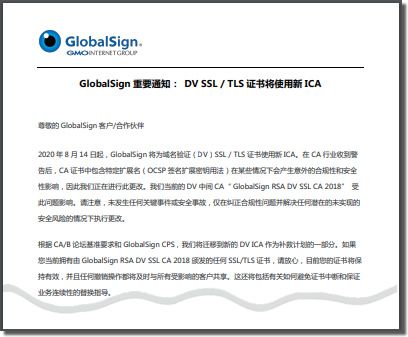 GlobalSign公告：PersonalSign证书使用新ICA的通知