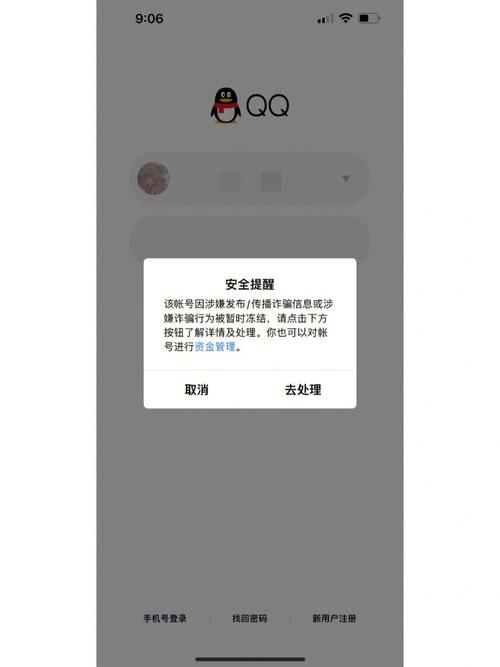QQ账号被冻结了怎么办？