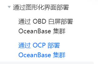 OceanBase数据库集群部署obd和ocp二选一就行了是吧？