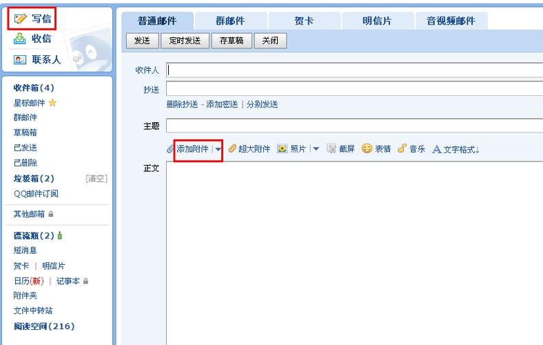 QQ邮箱怎么发送文件夹？