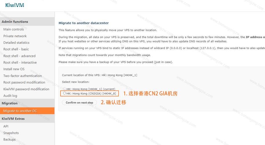 搬瓦工：香港 PCCW 机房即将关闭|可免费升级至香港 CN2 GIA(搬瓦工香港机房)