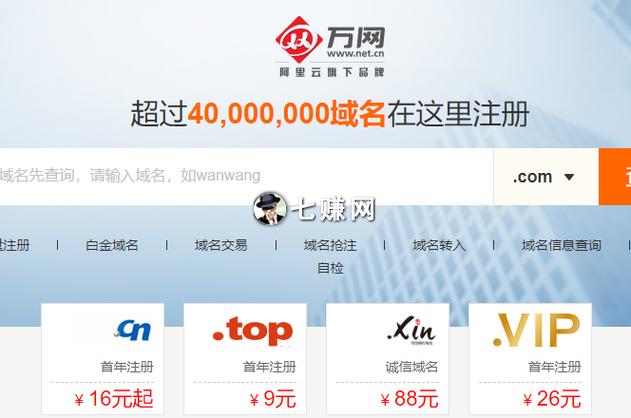 中国万网域名注册值得信任吗,中国万网域名注册的优势与特点