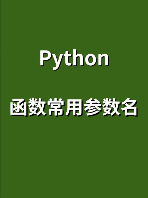 Python函数定义是什么