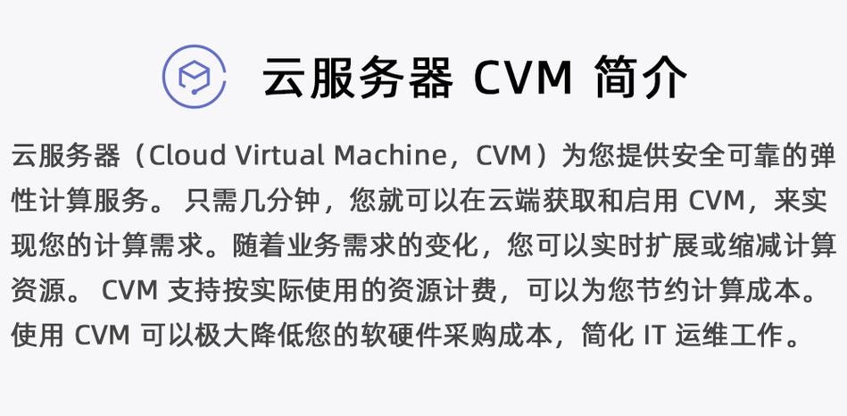 腾讯云主机CVM是什么？