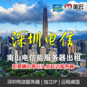 深圳市的电信云服务器怎么样呢？