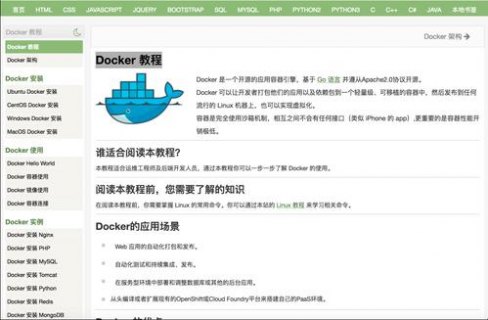 Docker简单使用教程