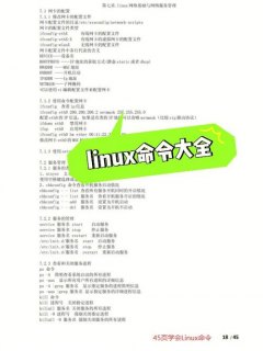 Linux系统中常用的命令及其作用详解!