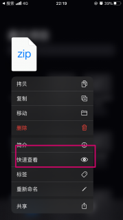 如何在iphone上打开zip文件怎么打开「iphone怎么打开zip格式的文件怎么打开」-图3