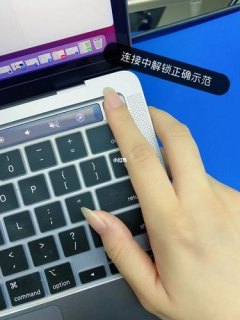 苹果笔记本指纹在哪 苹果笔记本指纹功能