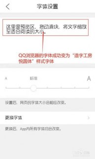 手机QQ浏览器怎么更换字体