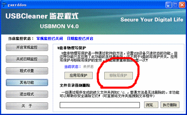 U盘写保护：保护您的数据安全-图1