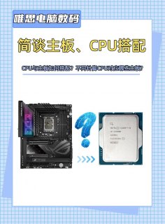 高级CPU配什么主板-图1