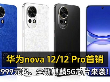 华为nova12pro能用5G网络吗