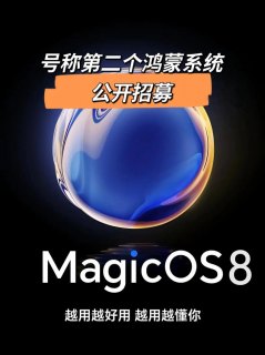 magicos8.0系统属于安卓还是鸿蒙