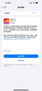 iOS17.0.1更新了什么
