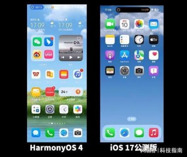 鸿蒙4.0和iOS17哪个更厉害